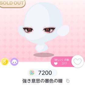 《双子分》強き意思の墨色の瞳 | ポケコロツイン(ポケツイ)のアカウントデータ、RMTの販売・買取一覧