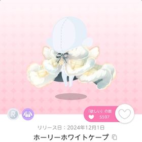 ホーリーホワイトケープ 双子分➕おまけ♡ | ポケコロツイン(ポケツイ)のアカウントデータ、RMTの販売・買取一覧