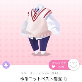ゆるニットベスト制服 双子分 | ポケコロツイン(ポケツイ)のアカウントデータ、RMTの販売・買取一覧
