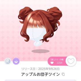 アップルお団子ツイン 1点 | ポケコロツイン(ポケツイ)のアカウントデータ、RMTの販売・買取一覧