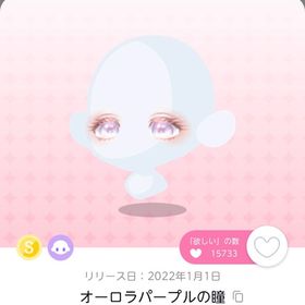 オーロラパープルの瞳 | ポケコロツイン(ポケツイ)のアカウントデータ、RMTの販売・買取一覧