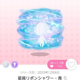 星屑リボンシャワー・青 双子分 | ポケコロツイン(ポケツイ)のアカウントデータ、RMTの販売・買取一覧