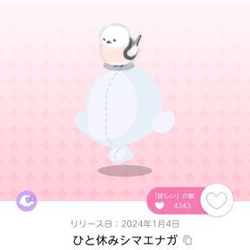 ひと休みシマエナガ 双子分 | ポケコロツイン(ポケツイ)のアカウントデータ、RMTの販売・買取一覧