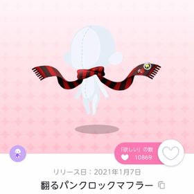 翻るパンクロックマフラー | ポケコロツイン(ポケツイ)のアカウントデータ、RMTの販売・買取一覧