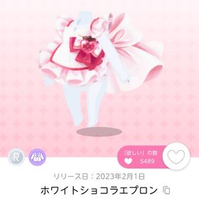 ホワイトショコラエプロン | ポケコロツイン(ポケツイ)のアカウントデータ、RMTの販売・買取一覧