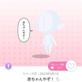 赤ちゃんやぞ！ | ポケコロツイン(ポケツイ)のアカウントデータ、RMTの販売・買取一覧