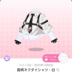 霞柄ネクタイシャツ・白 双子分 | ポケコロツイン(ポケツイ)のアイテム、RMTの販売・買取一覧