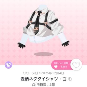 霞柄ネクタイシャツ・白 1点 | ポケコロツイン(ポケツイ)のアイテム、RMTの販売・買取一覧