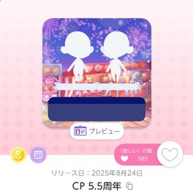CP 5.5周年 双子分 | ポケコロツイン(ポケツイ)のアイテム、RMTの販売・買取一覧