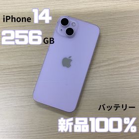 アップル(Apple)の【美品】 iPhone 14 256GB パープル(スマートフォン本体)