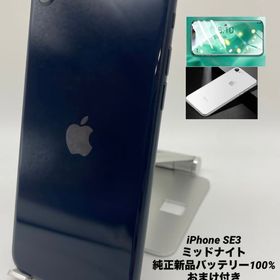 454★極美品★iPhone SE3 64GBミッドナイト/シムフリー/純正新品バッテリー100%
