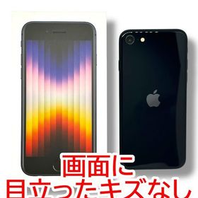 【バッテリー81%】iPhone SE第3世代 128GB ミッドナイト SIMフリー