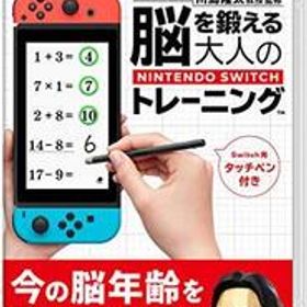 東北大学加齢医学研究所 川島隆太教授監修 脳を鍛える大人のNintendo Switchトレーニング -Switch