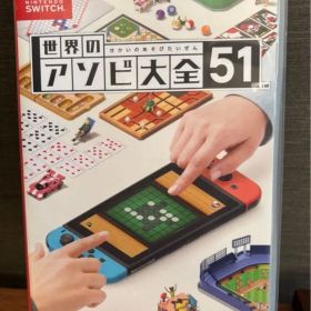世界のアソビ大全51 Nintendo Switch