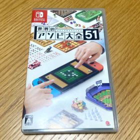 世界のアソビ大全51 Nintendo Switch