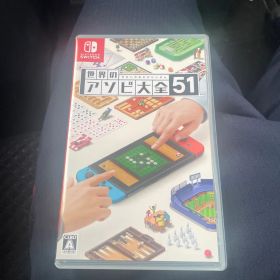 世界のアソビ大全51 Nintendo Switch