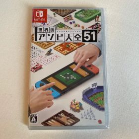 Nintendo Switch 世界のアソビ大全51