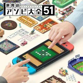 任天堂 世界のアソビ大全51-Switch