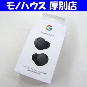 新品 Google Pixel Buds Pro (Charcoal) ワイヤレスイヤホン GA03201 アクティブノイズキャンセリング搭載 札幌市 厚別区