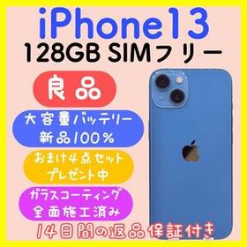【大容量バッテリー】iPhone13 128GB SIMフリー 箱付き
