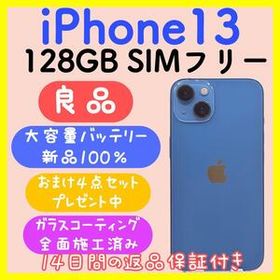 【大容量バッテリー】iPhone13 128GB SIMフリー ブルー