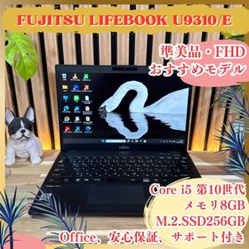 フジツウ(富士通)の準美品‼️LIFEBOOK☘️第10世代☘13.3インチ☘️FHD☘軽量ノートパソコン(ノートPC)