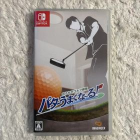Switch おうちでゴルフ練習 パターうまくな～る!