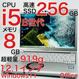 レッツノート Core i5 8世代 ノートパソコン Windows11 オフィス付き Panasonic Let's note SV8 (CF-SV8RDCVS) 2019年式