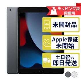 iPad 第9世代 64GB APPLE Wi-Fiモデル 新品未開封 本体