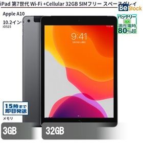 中古 タブレット iPad 第7世代 Wi-Fi +Cellular 32GB SIMフリー スペースグレイ 本体 10.2インチ iOS18 Apple アップル 6ヶ月保証