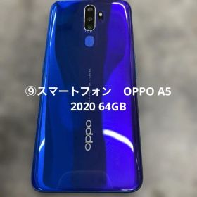 ⑨スマートフォン OPPO A5 2020 64GB