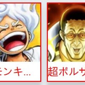 IOS専用 超フェス黄猿+四皇ニカ+ダイヤ5000個+✦金欠片900個前後+星4キャラ | バウンティラッシュのアカウントデータ、RMTの販売・買取一覧