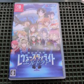 Switch 少女☆歌劇 レヴュースタァライト 舞台奏像劇 遙かなるエルドラド…