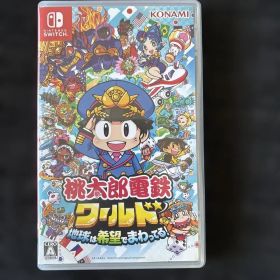 Nintendo Switch 桃太郎電鉄ワールド ～地球は希望でまわってる!～