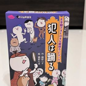 犯人は踊る カードゲーム