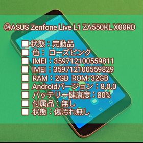 ゼンフォン(ZenFone)の㉞ASUS Zenfone Live L1 ZA550KL ローズピンクロー(スマートフォン本体)