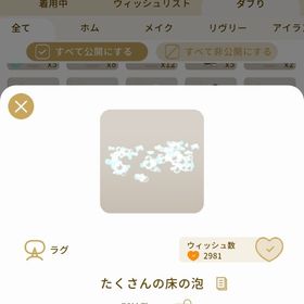 リヴリーアイランド たくさんの床の泡 ￥150 | リヴリーアイランドのアイテム、RMTの販売・買取一覧