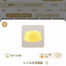 リヴリーアイランド レトロな洗面器 ￥100 | リヴリーアイランドのアイテム、RMTの販売・買取一覧