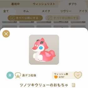 リヴリーアイランド ツノツキウリューのおもちゃ ￥250 | リヴリーアイランドのアイテム、RMTの販売・買取一覧