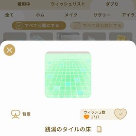 リヴリーアイランド 銭湯のタイルの床 ￥150 | リヴリーアイランドのアイテム、RMTの販売・買取一覧