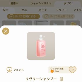 リヴリーアイランド リヴリーシャンプー ￥100 | リヴリーアイランドのアイテム、RMTの販売・買取一覧