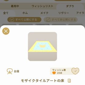 リヴリーアイランド モザイクタイルアートの床 ￥150 | リヴリーアイランドのアイテム、RMTの販売・買取一覧