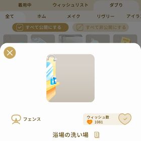 リヴリーアイランド 浴場の洗い場 ￥100 | リヴリーアイランドのアイテム、RMTの販売・買取一覧