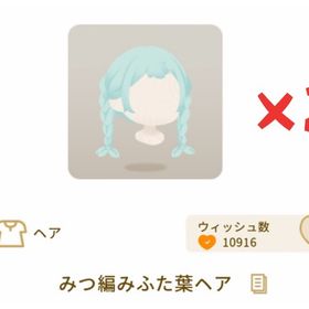 みつ編みふた葉ヘア×2点 | リヴリーアイランドのアイテム、RMTの販売・買取一覧