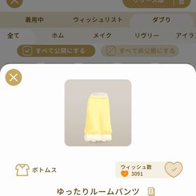 リヴリーアイランド ゆったりルームパンツ ￥150 | リヴリーアイランドのアイテム、RMTの販売・買取一覧