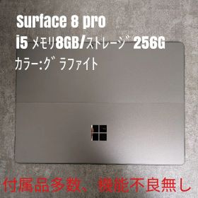 【美品】Surface pro 8 8GB/256GB グラファイト 付属品多数