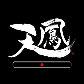 天鳳アカウント7段を出品いたします | 雀魂 じゃんたまのアカウントデータ、RMTの販売・買取一覧