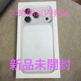 【新品・未使用・未開封】Apple iPhone 17 Pro 256GB