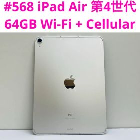 iPad Air 第4世代 64GB Wi-Fi + Cellular