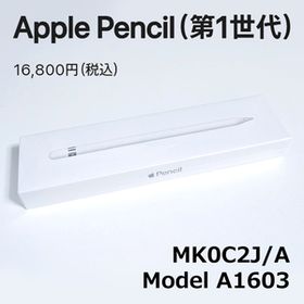 【新品未開封】Apple Pencil (第1世代) MK0C2JA Model A1603